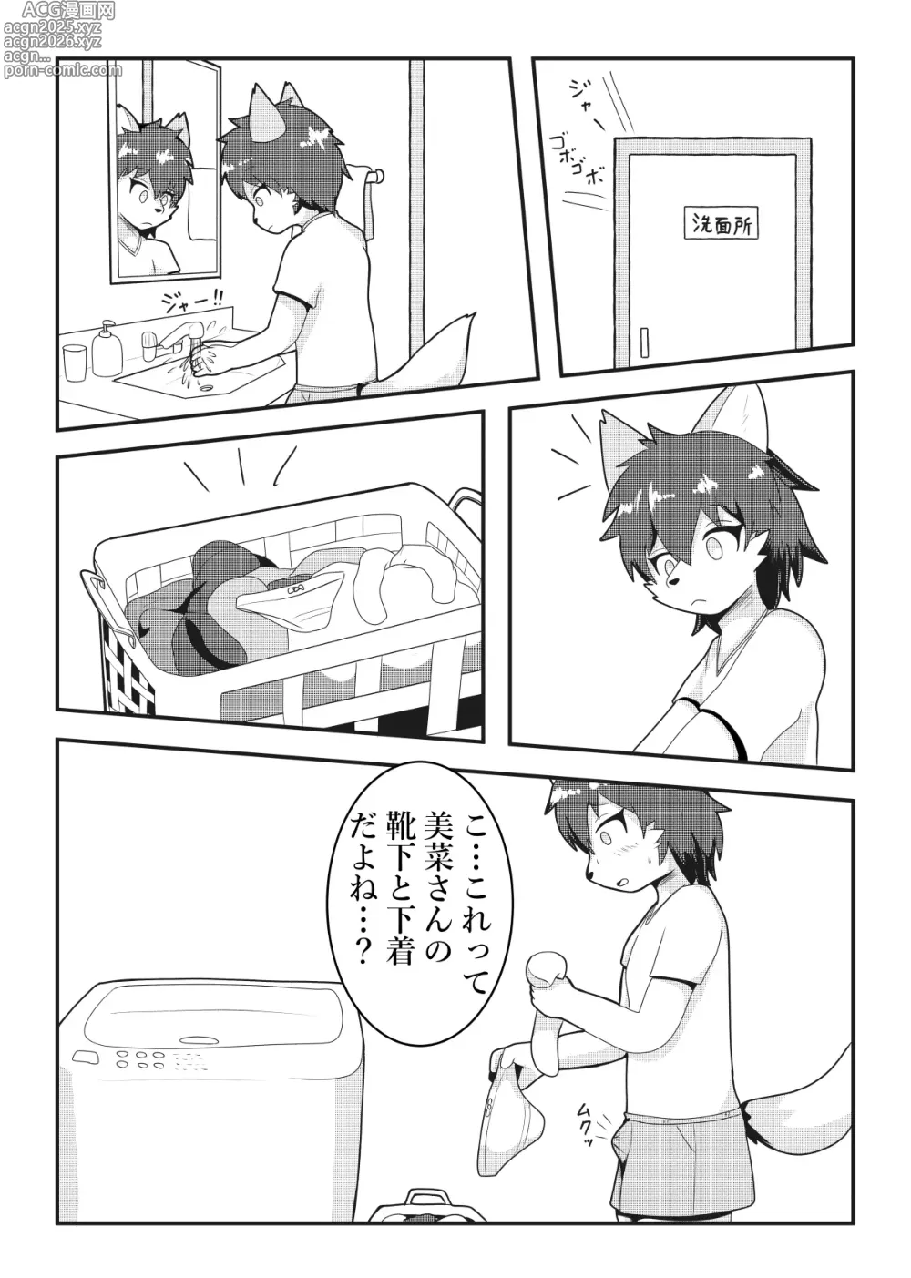 Page 6 of doujinshi Tonari no Kemo Onee-san