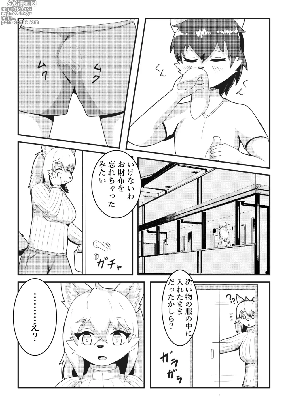 Page 7 of doujinshi Tonari no Kemo Onee-san