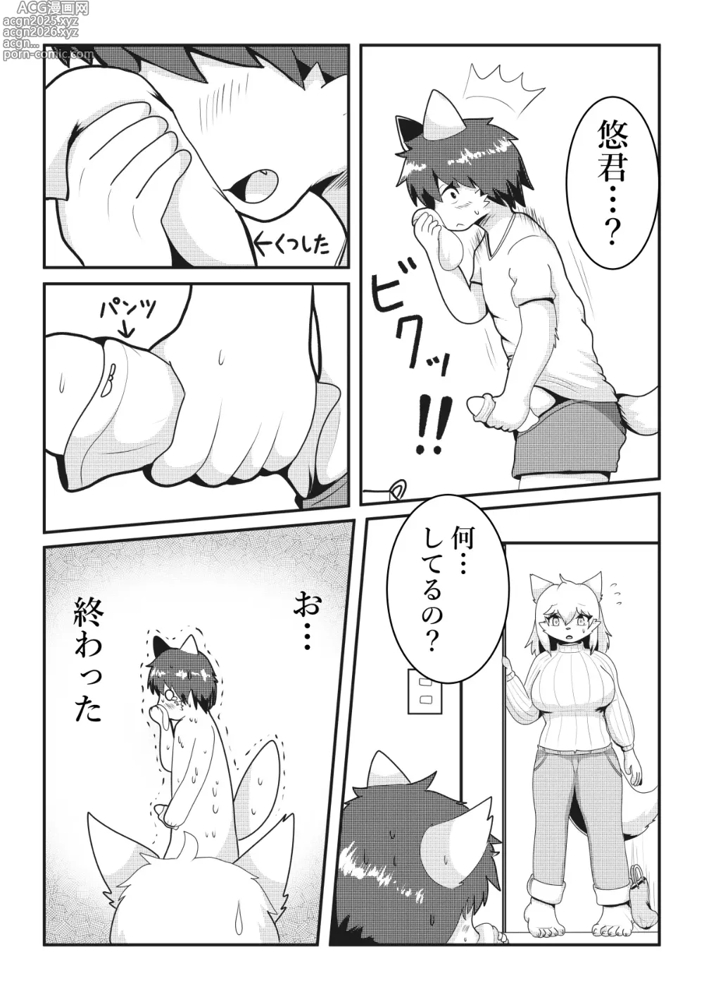 Page 8 of doujinshi Tonari no Kemo Onee-san