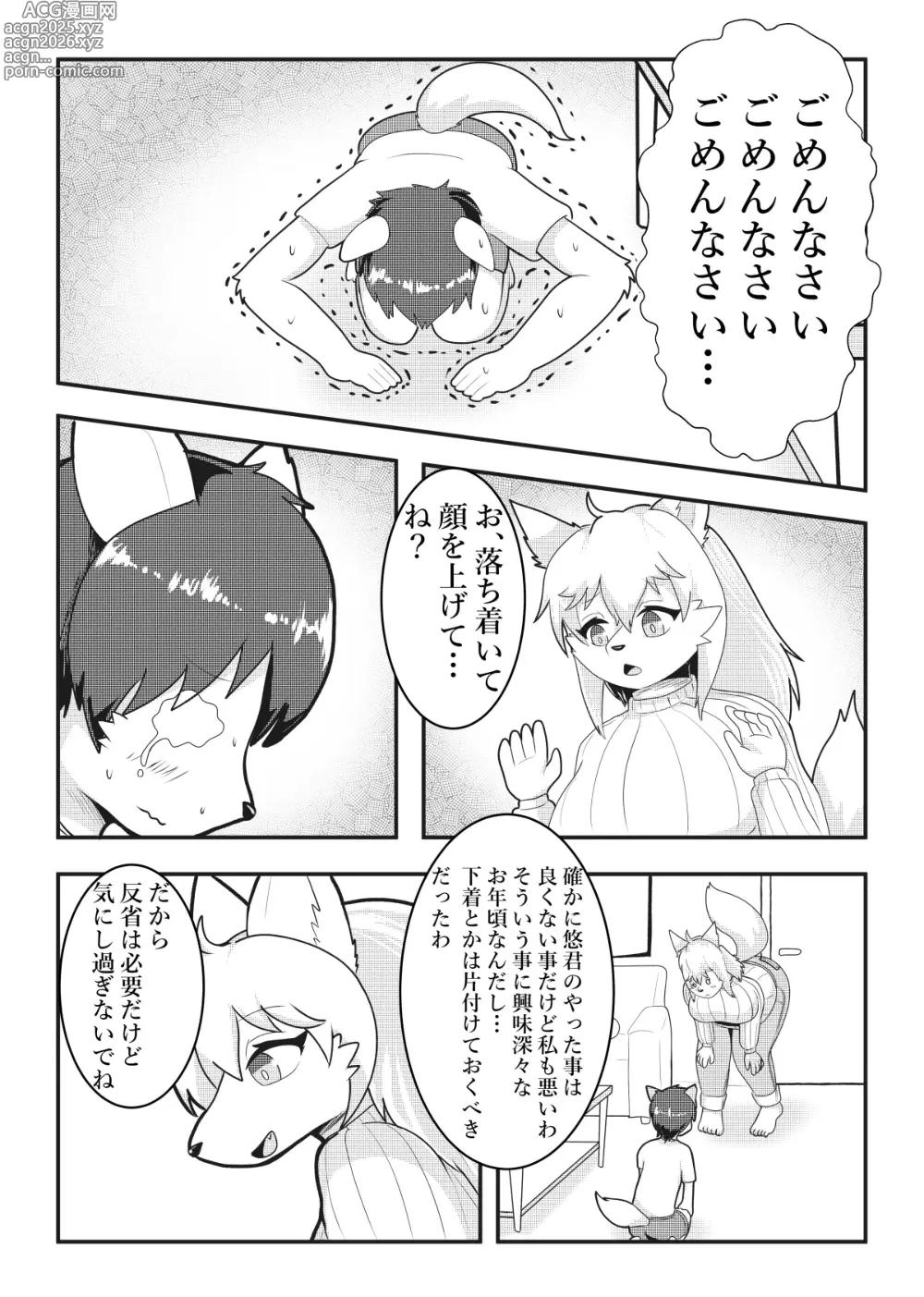 Page 9 of doujinshi Tonari no Kemo Onee-san