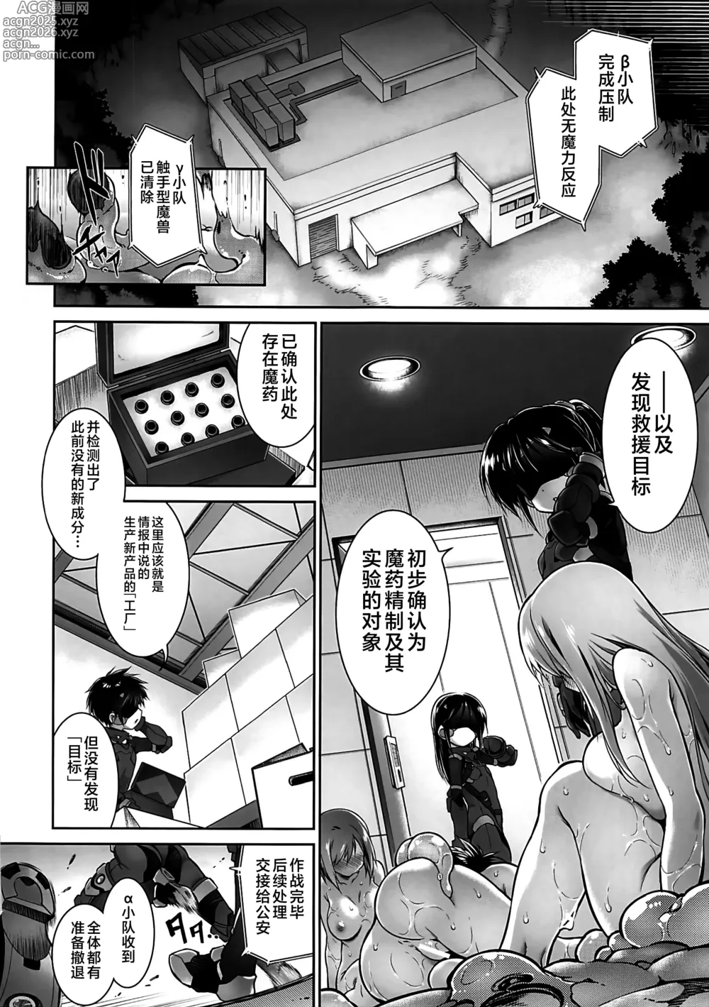 Page 5 of doujinshi 絶頂散華は実らない