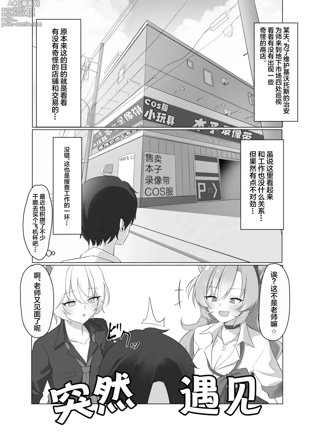 Page 2 of doujinshi 和辣妹去逛成人用品店之后一起做爱的本子