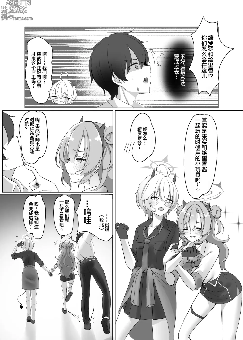 Page 3 of doujinshi 和辣妹去逛成人用品店之后一起做爱的本子