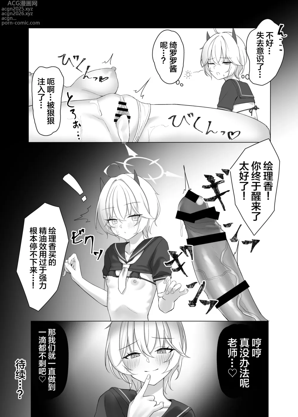 Page 25 of doujinshi 和辣妹去逛成人用品店之后一起做爱的本子