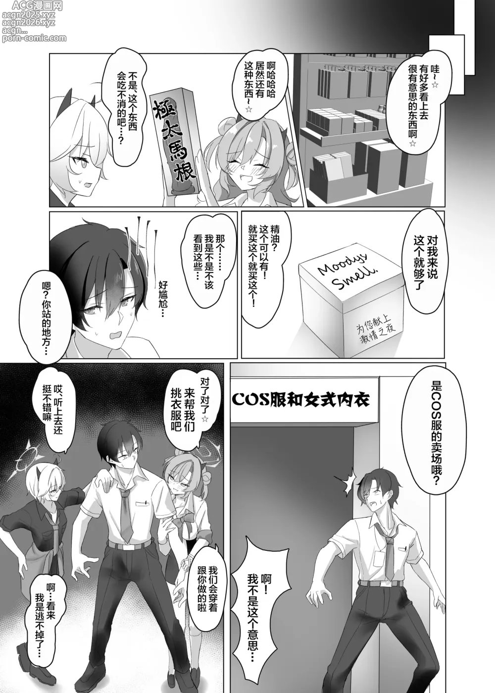 Page 4 of doujinshi 和辣妹去逛成人用品店之后一起做爱的本子