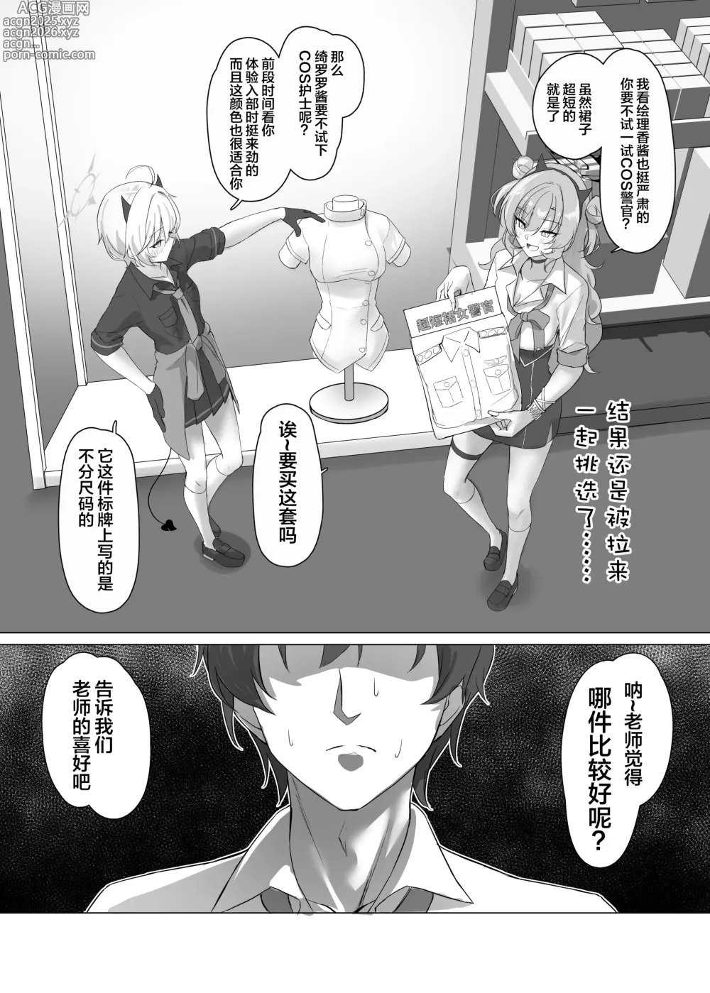 Page 5 of doujinshi 和辣妹去逛成人用品店之后一起做爱的本子