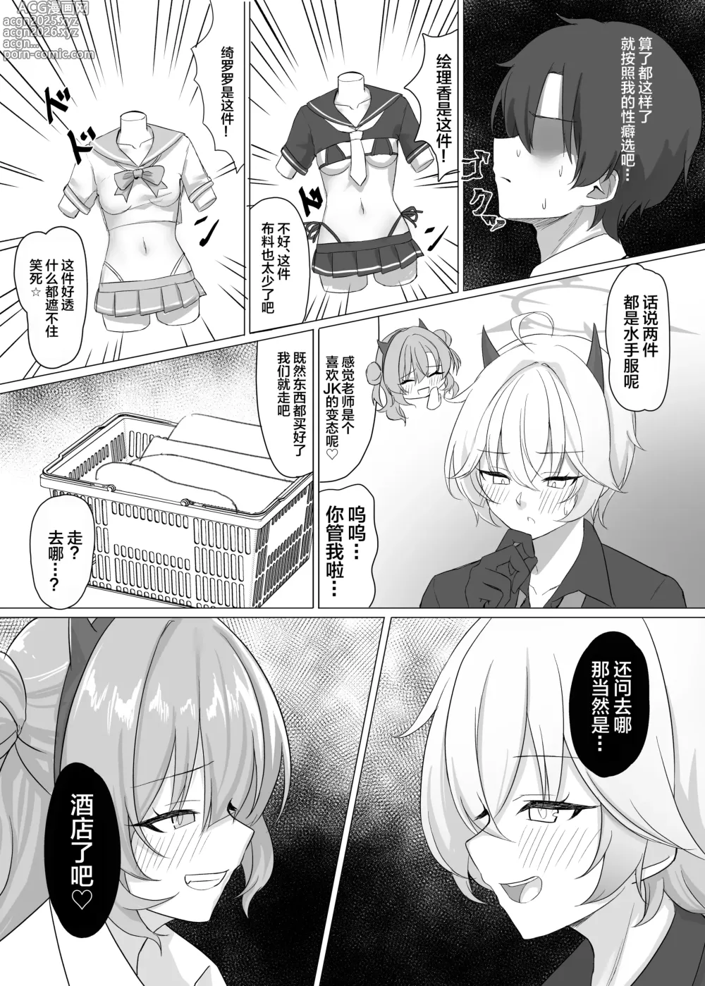 Page 6 of doujinshi 和辣妹去逛成人用品店之后一起做爱的本子