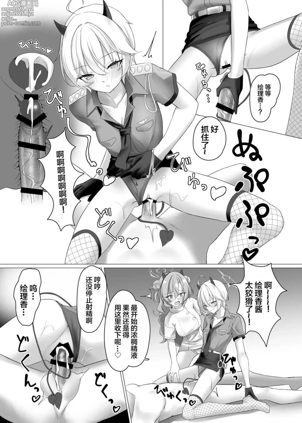 Page 9 of doujinshi 和辣妹去逛成人用品店之后一起做爱的本子