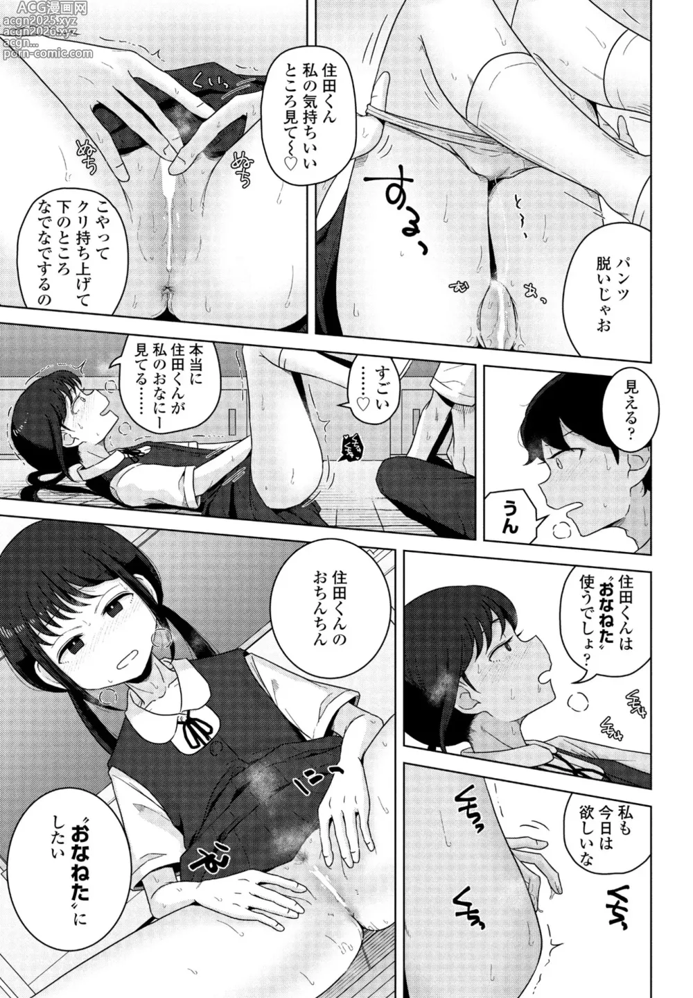 Page 251 of manga COMIC Penguin Club 2024-11