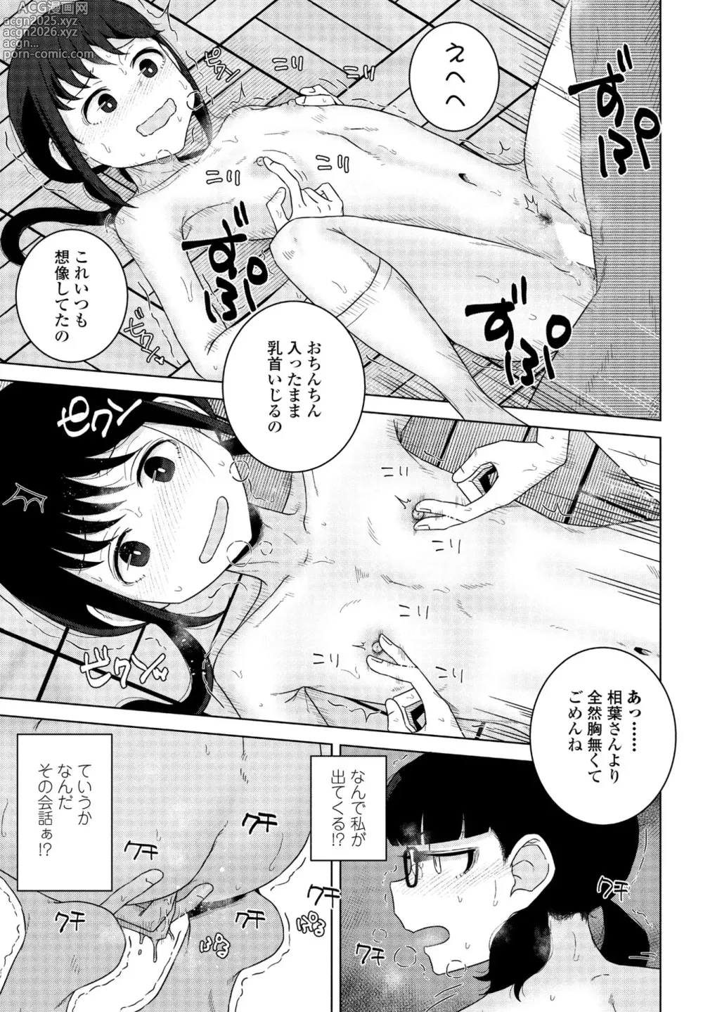 Page 257 of manga COMIC Penguin Club 2024-11