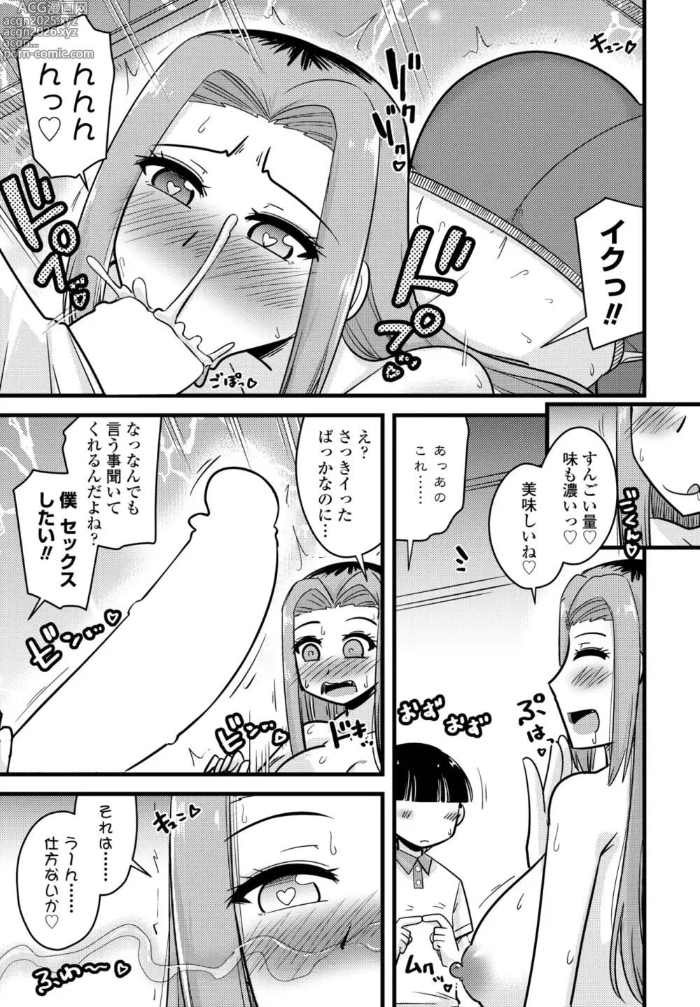 Page 371 of manga COMIC Penguin Club 2024-11