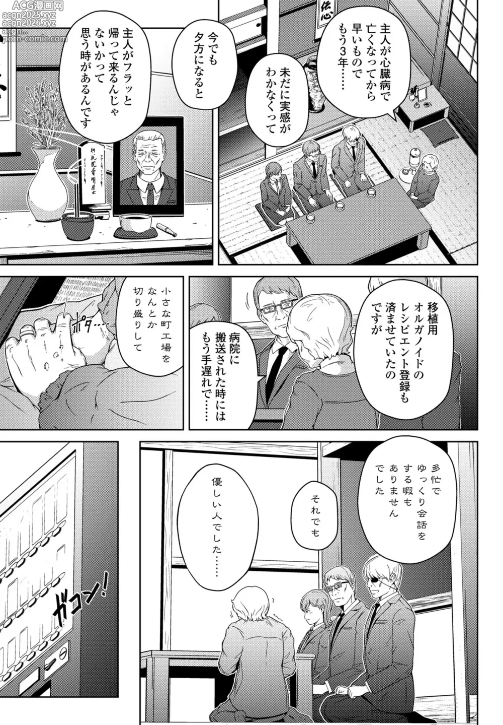 Page 405 of manga COMIC Penguin Club 2024-11