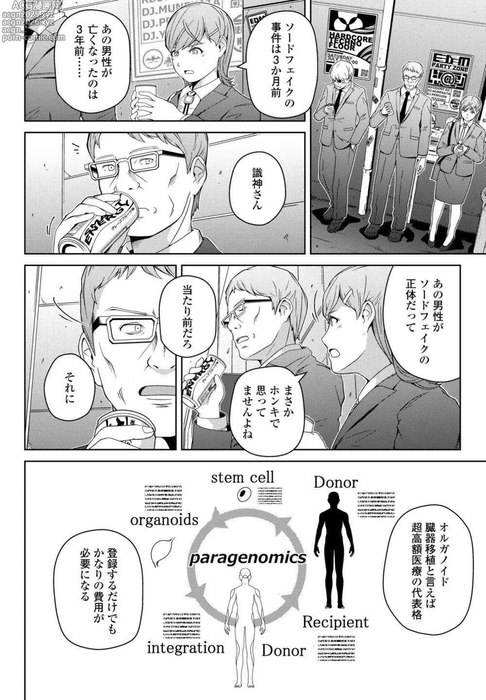 Page 406 of manga COMIC Penguin Club 2024-11