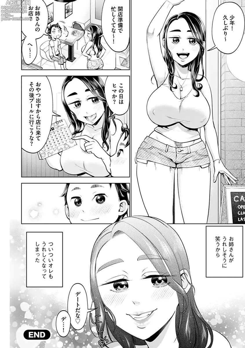 Page 166 of manga Mugyutoro Oneecchi