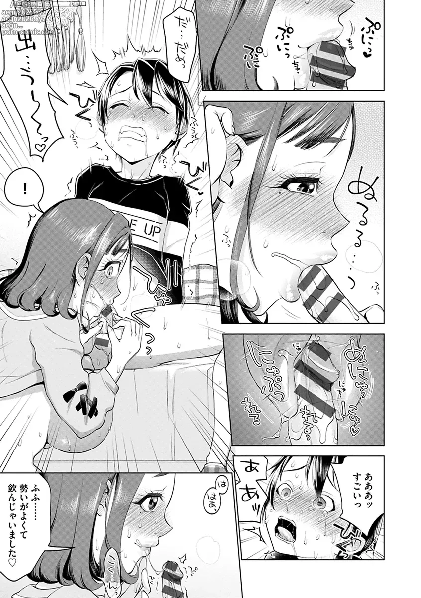 Page 177 of manga Mugyutoro Oneecchi