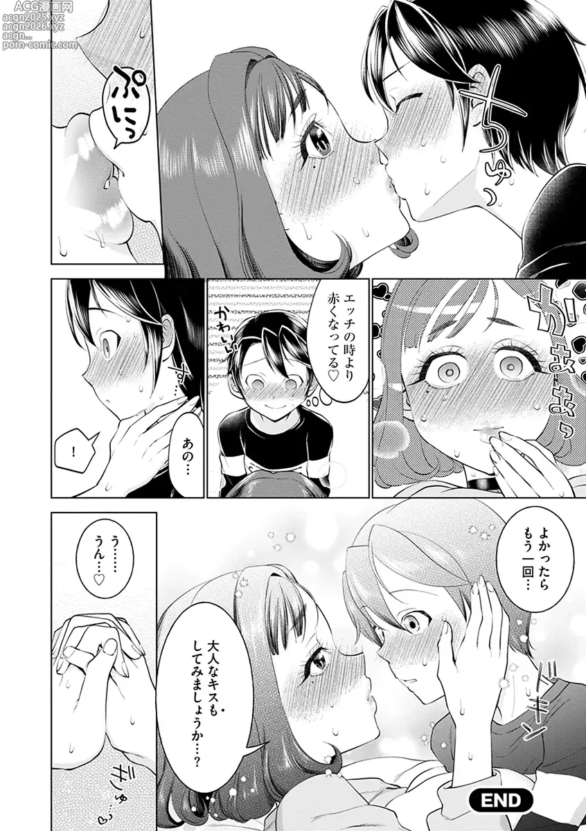 Page 184 of manga Mugyutoro Oneecchi