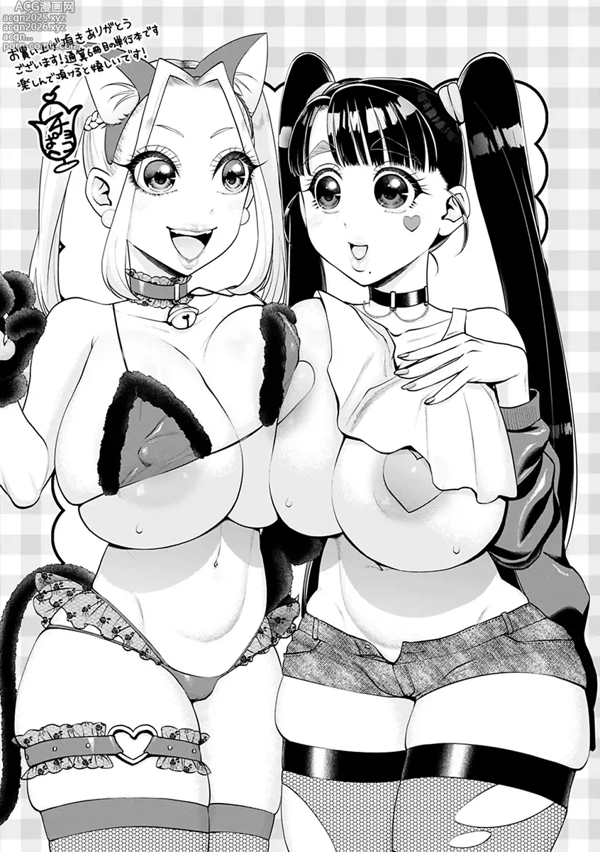 Page 195 of manga Mugyutoro Oneecchi