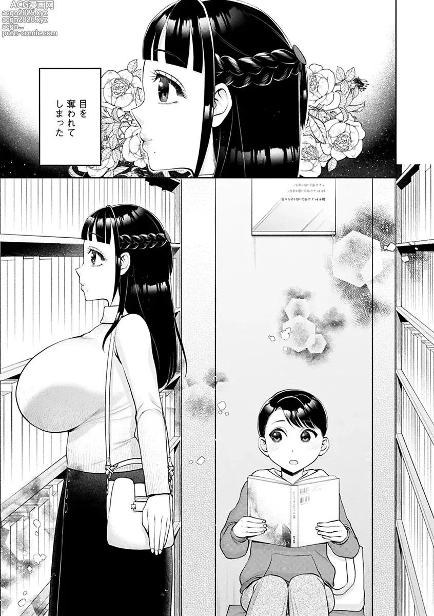 Page 25 of manga Mugyutoro Oneecchi