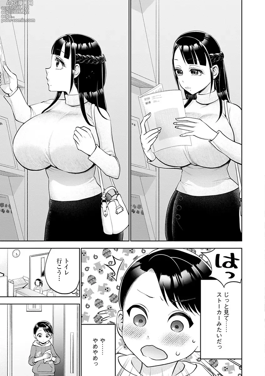 Page 27 of manga Mugyutoro Oneecchi