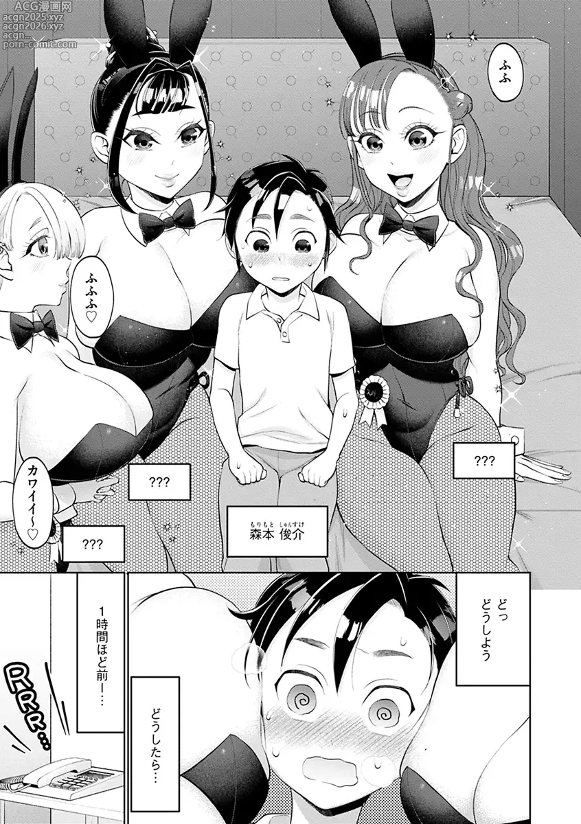 Page 43 of manga Mugyutoro Oneecchi