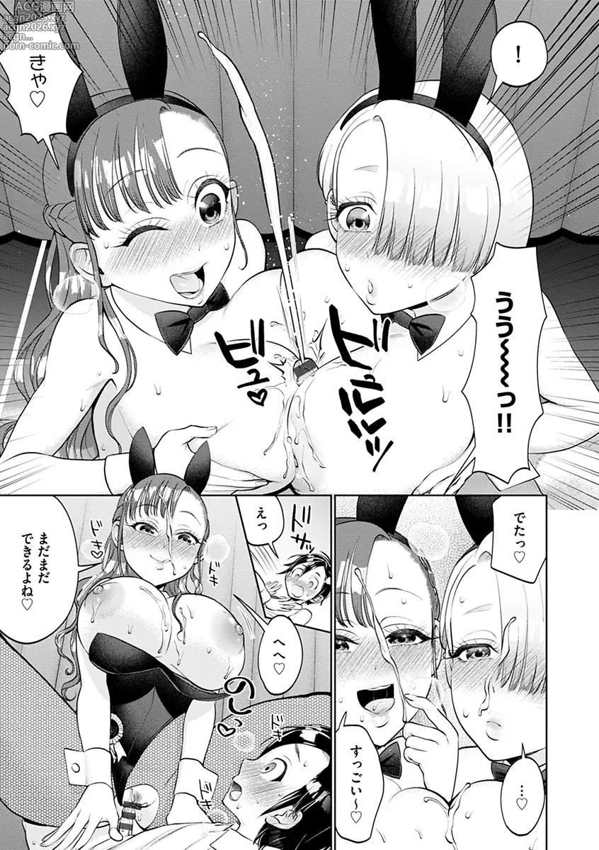 Page 51 of manga Mugyutoro Oneecchi