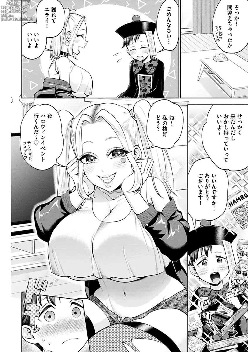 Page 62 of manga Mugyutoro Oneecchi