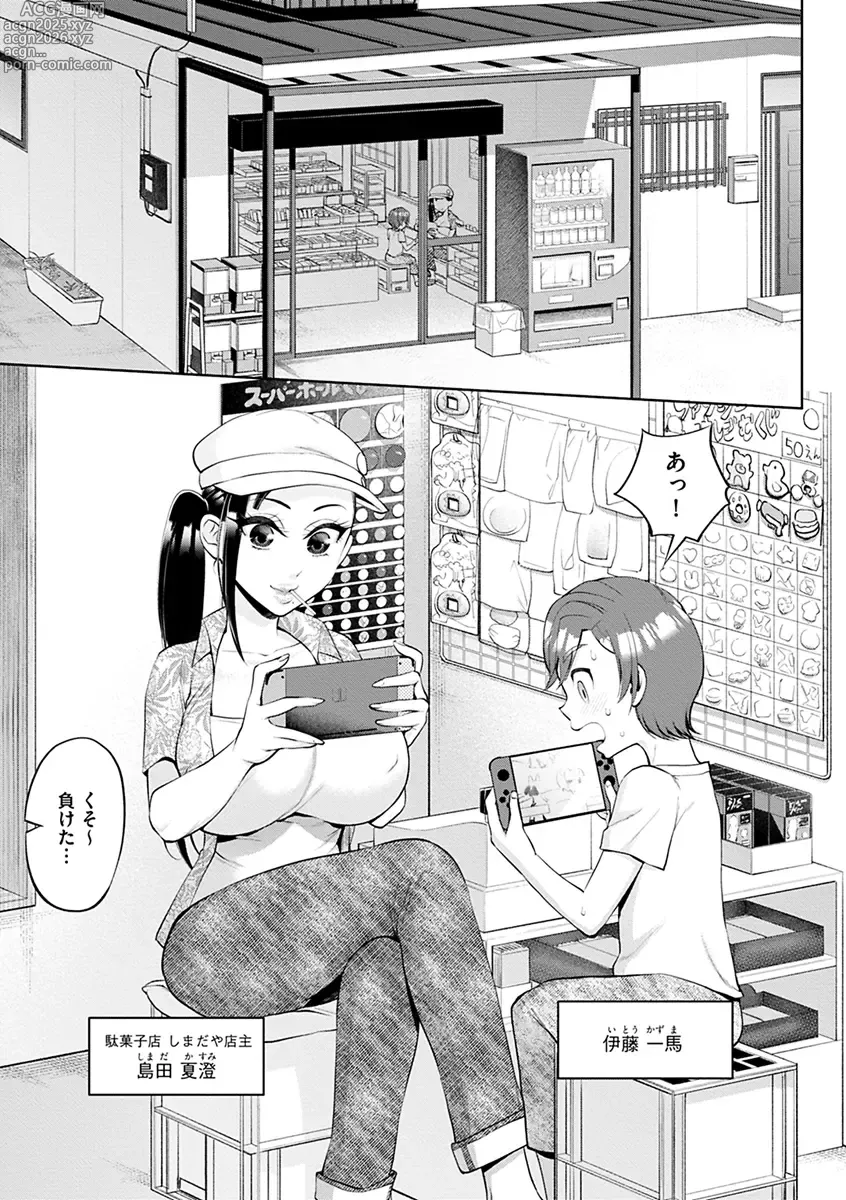 Page 79 of manga Mugyutoro Oneecchi