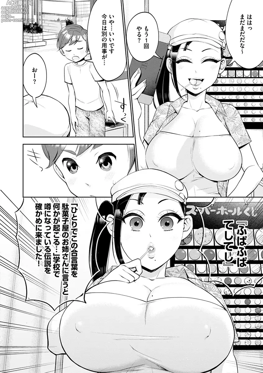 Page 80 of manga Mugyutoro Oneecchi