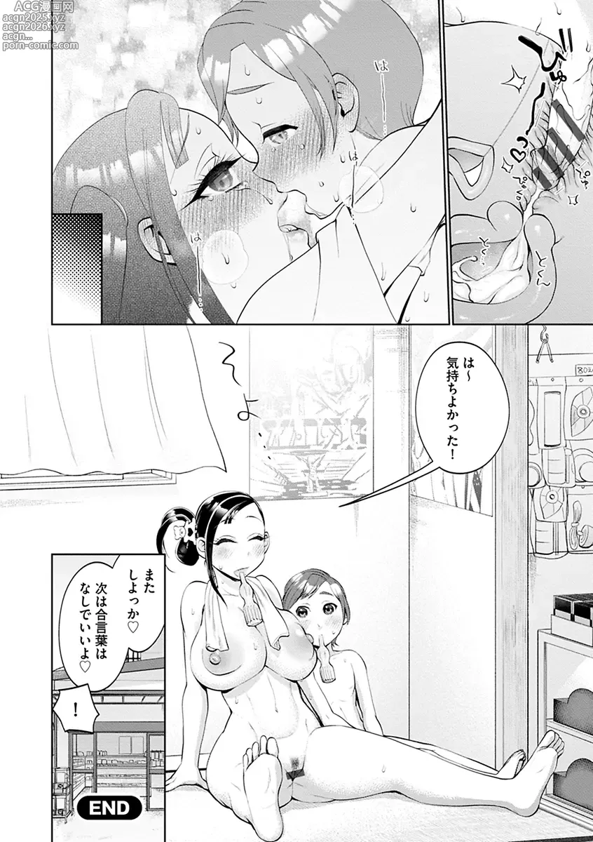 Page 94 of manga Mugyutoro Oneecchi