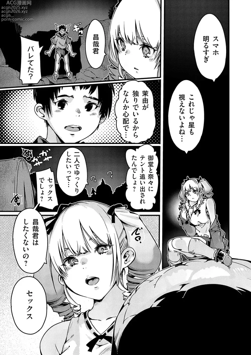 Page 138 of manga COMIC Grape Vol. 132