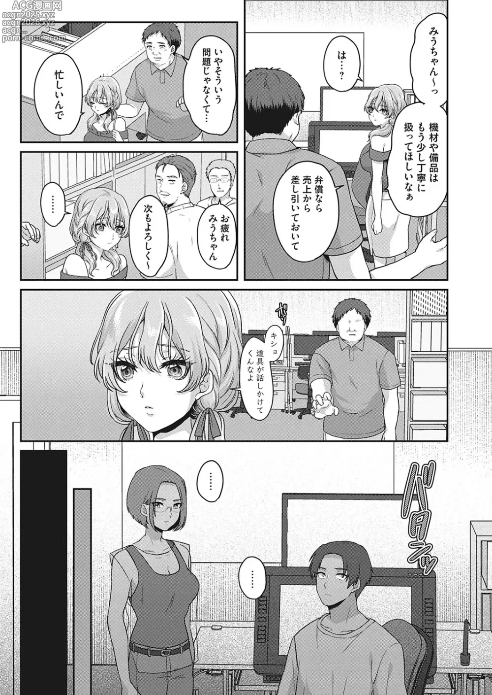 Page 140 of manga COMIC Magnum Vol.186