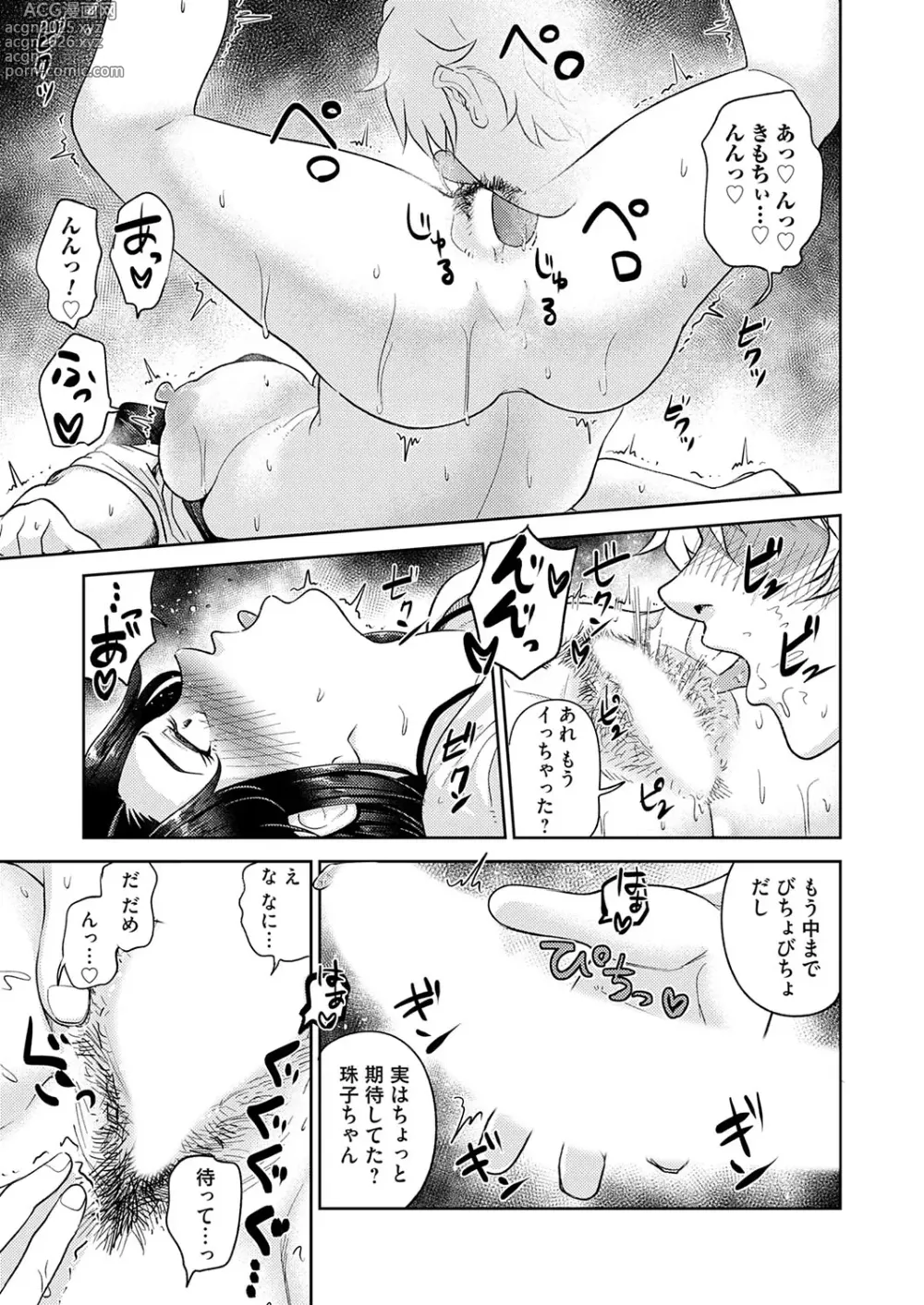 Page 156 of manga COMIC Magnum Vol.186