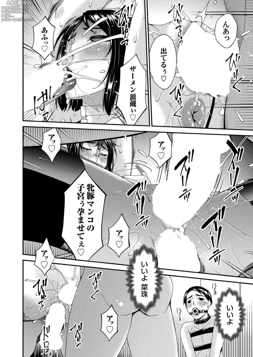 Page 47 of manga COMIC Magnum Vol.186