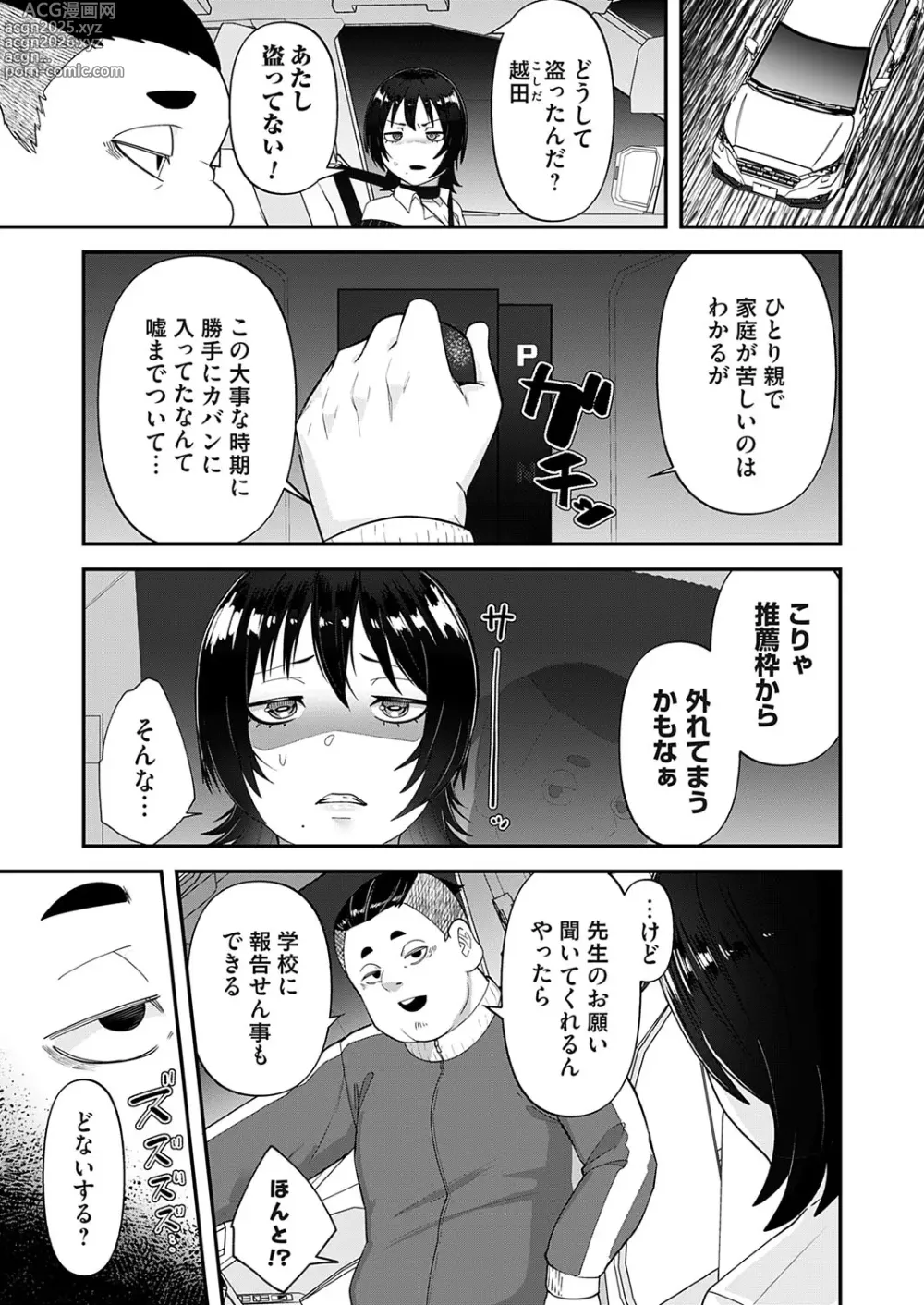 Page 54 of manga COMIC Magnum Vol.186