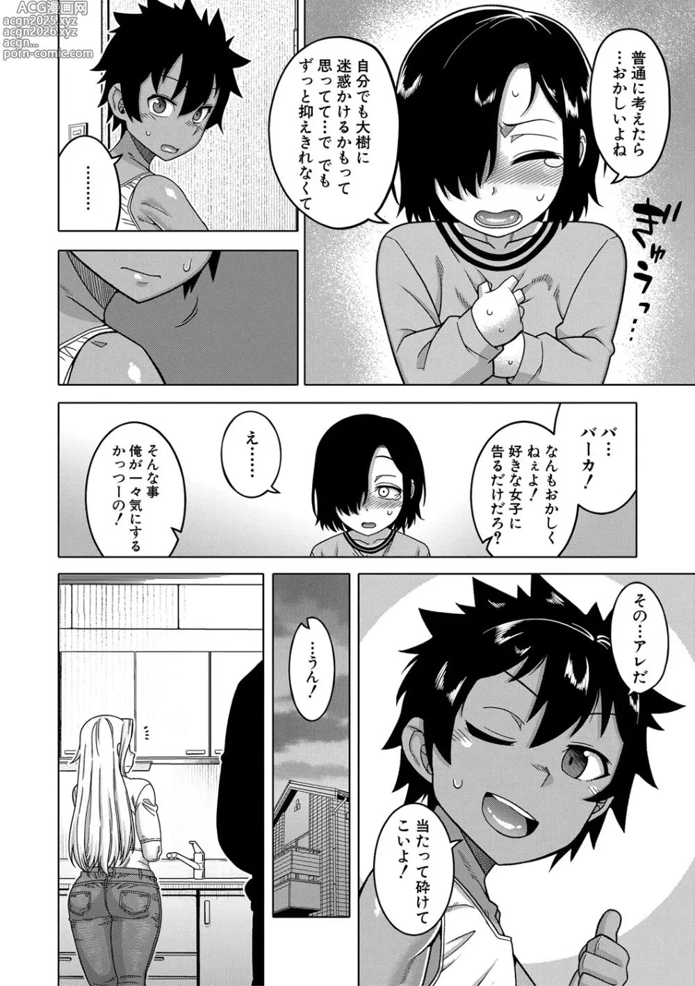 Page 11 of manga Boku no Kaa-Chan to Ore no Mama + Denshi Shoseki Tokuten Chara Settei Shuu