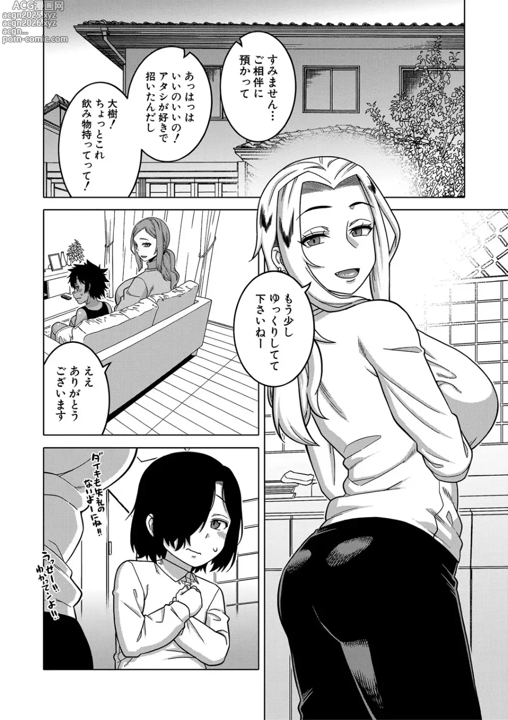 Page 103 of manga Boku no Kaa-Chan to Ore no Mama + Denshi Shoseki Tokuten Chara Settei Shuu