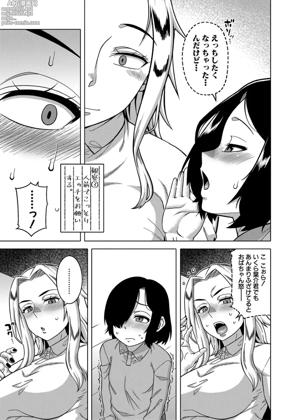 Page 104 of manga Boku no Kaa-Chan to Ore no Mama + Denshi Shoseki Tokuten Chara Settei Shuu