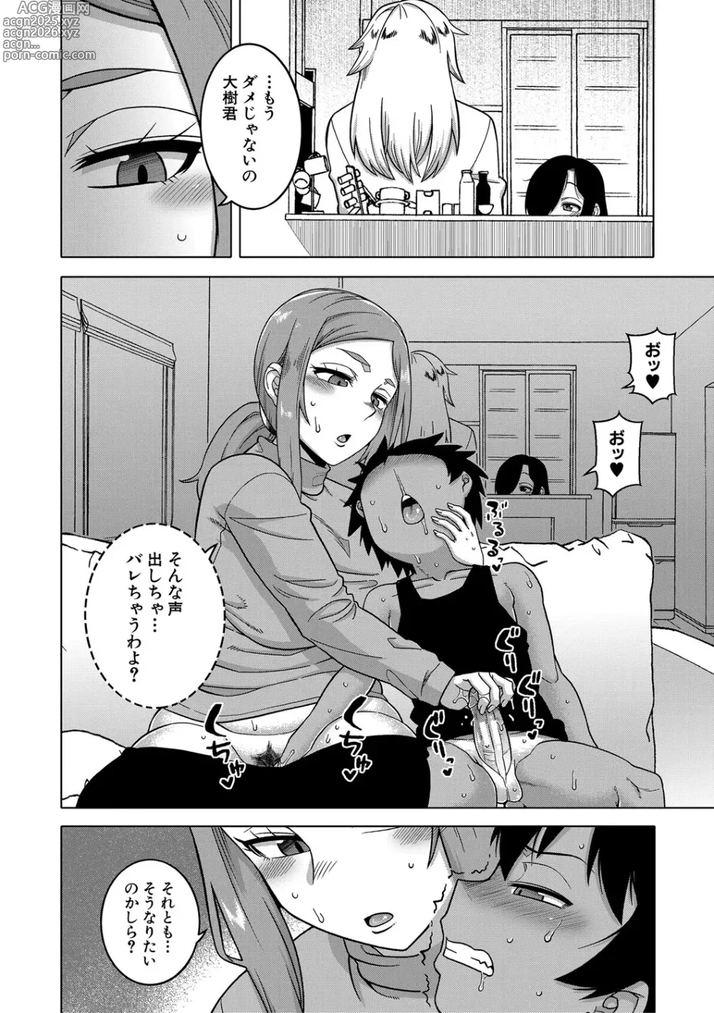 Page 107 of manga Boku no Kaa-Chan to Ore no Mama + Denshi Shoseki Tokuten Chara Settei Shuu