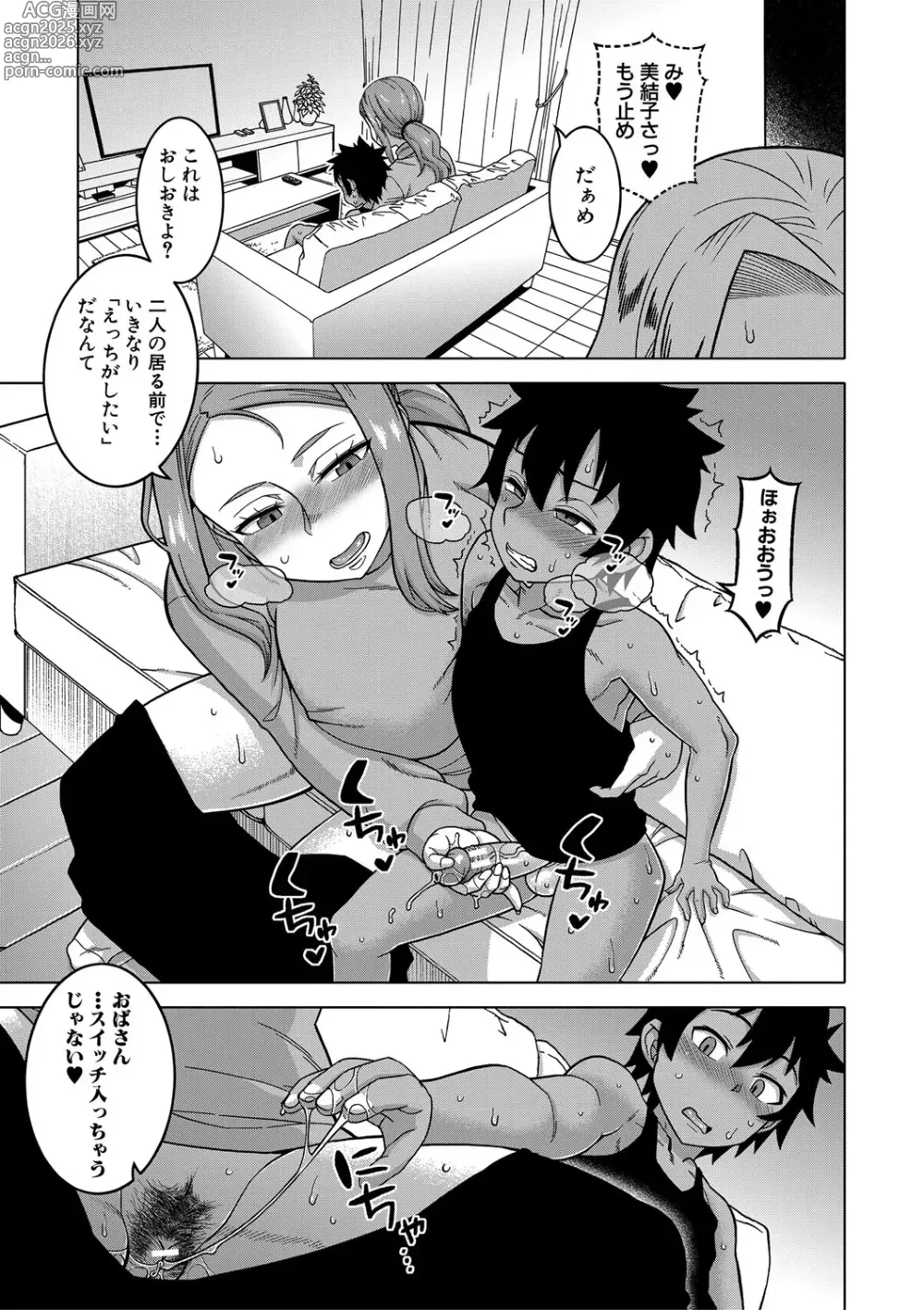 Page 108 of manga Boku no Kaa-Chan to Ore no Mama + Denshi Shoseki Tokuten Chara Settei Shuu