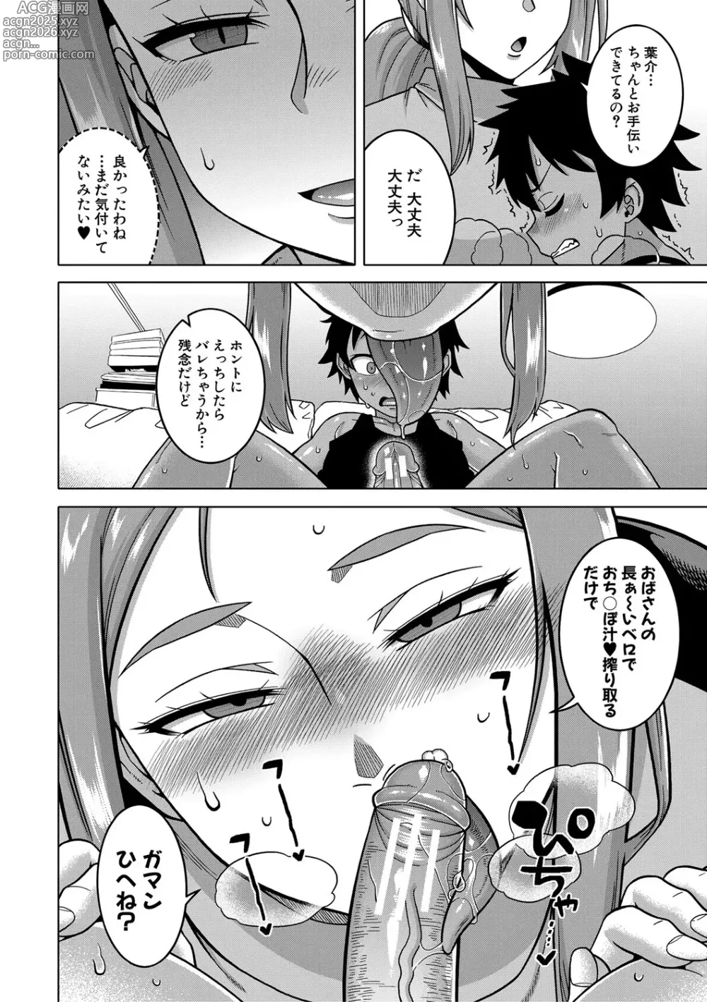 Page 109 of manga Boku no Kaa-Chan to Ore no Mama + Denshi Shoseki Tokuten Chara Settei Shuu