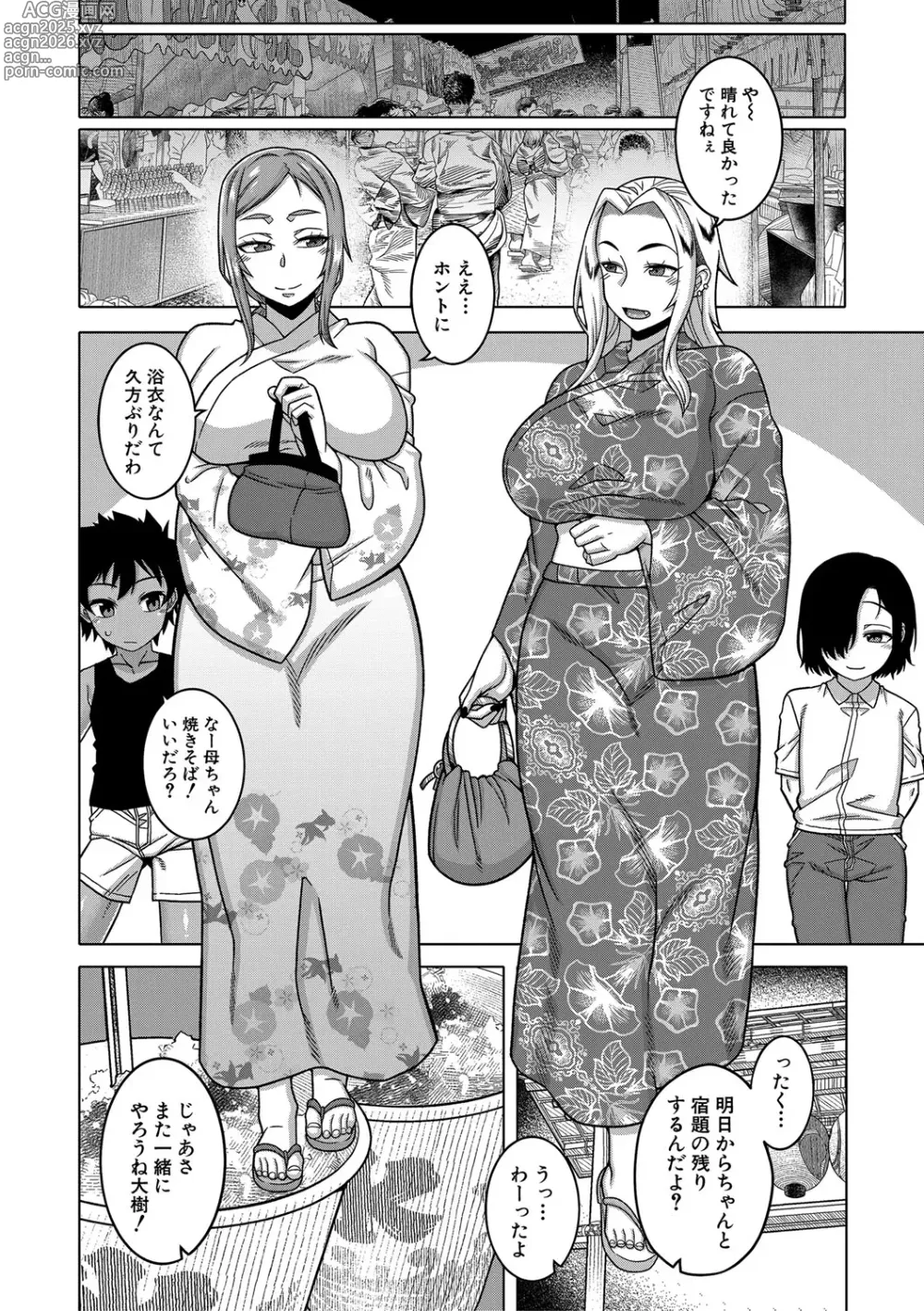 Page 111 of manga Boku no Kaa-Chan to Ore no Mama + Denshi Shoseki Tokuten Chara Settei Shuu