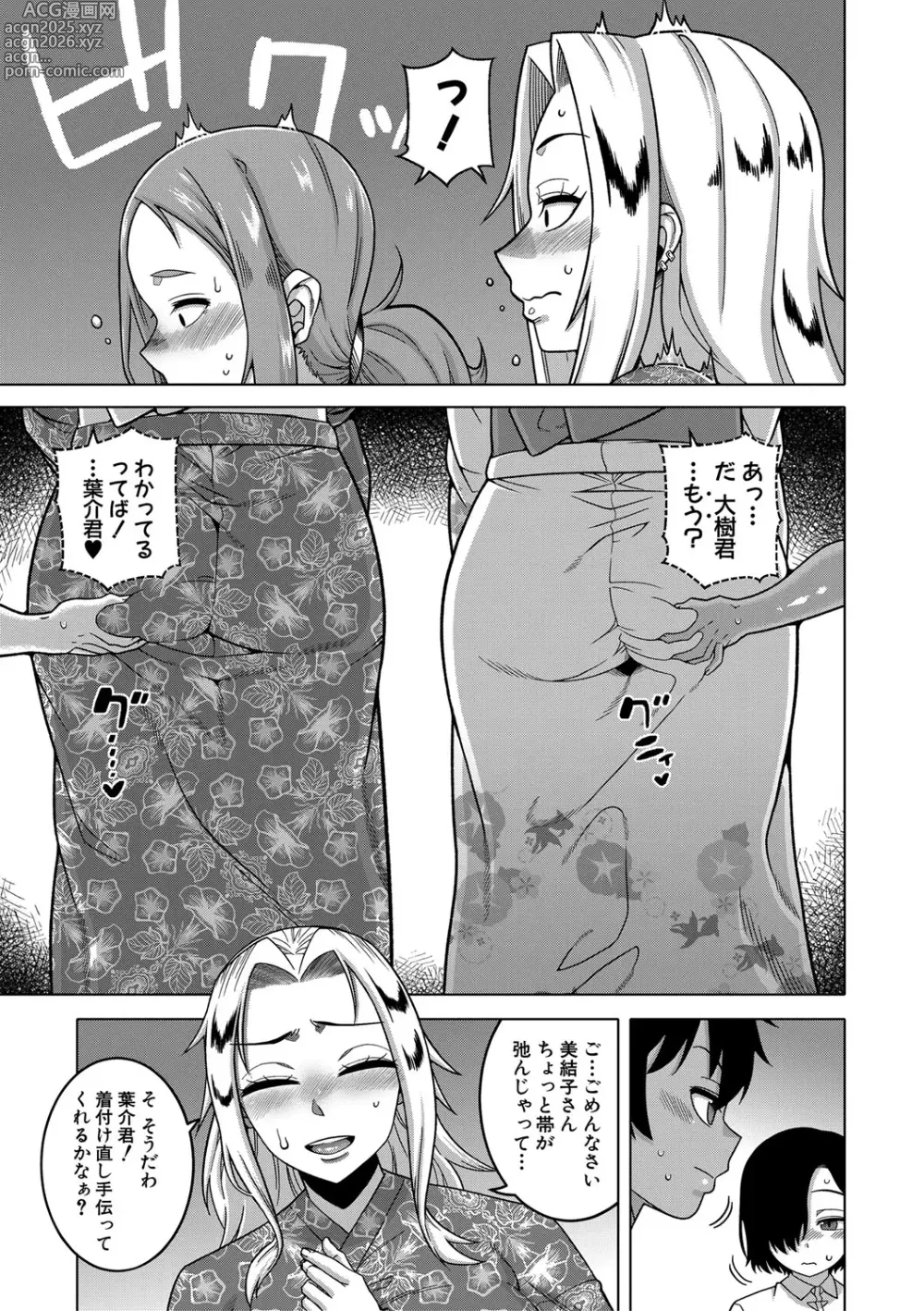 Page 112 of manga Boku no Kaa-Chan to Ore no Mama + Denshi Shoseki Tokuten Chara Settei Shuu