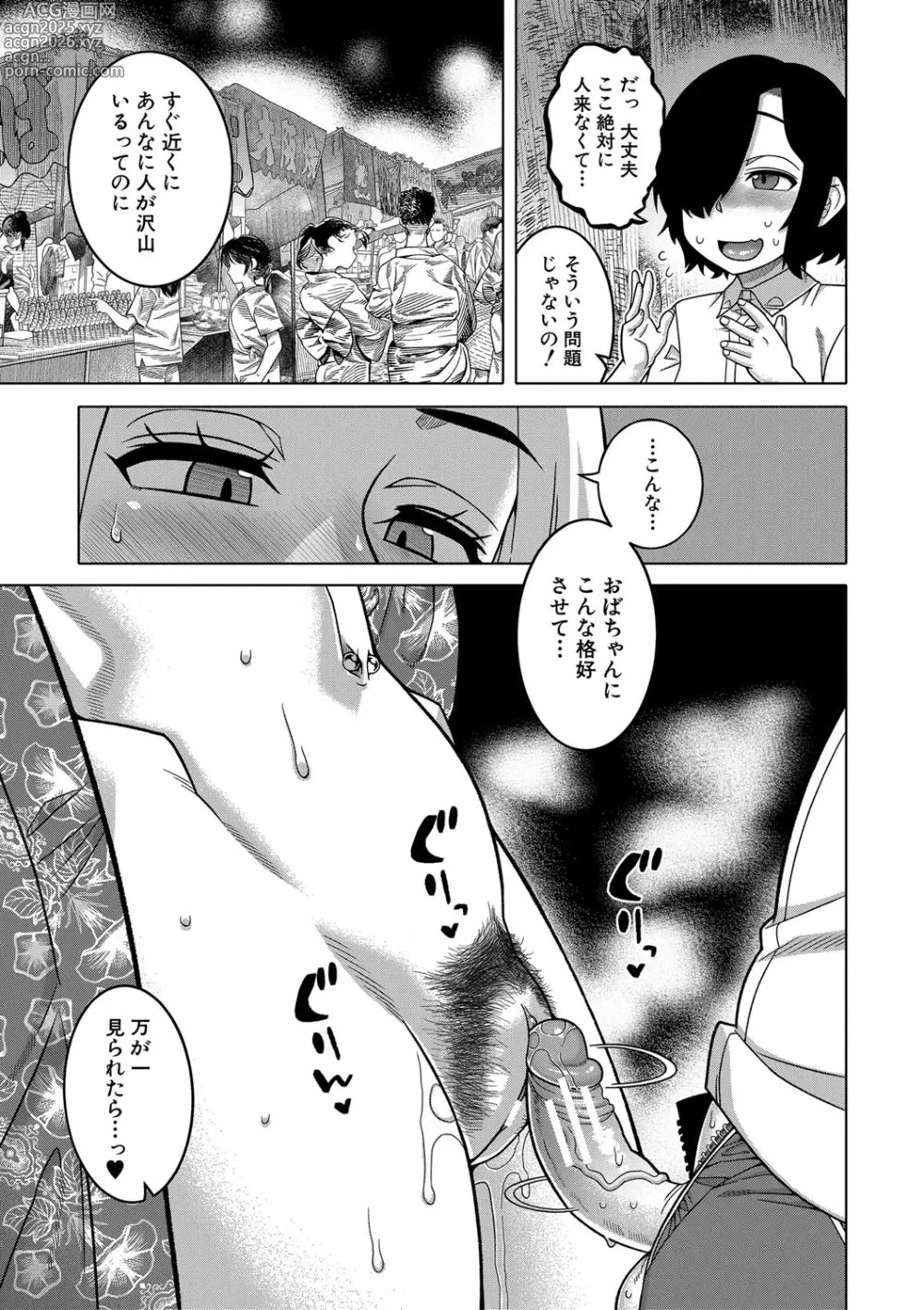 Page 114 of manga Boku no Kaa-Chan to Ore no Mama + Denshi Shoseki Tokuten Chara Settei Shuu