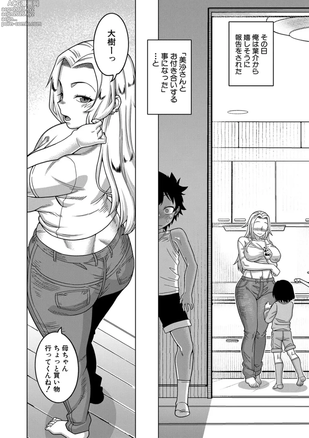 Page 13 of manga Boku no Kaa-Chan to Ore no Mama + Denshi Shoseki Tokuten Chara Settei Shuu