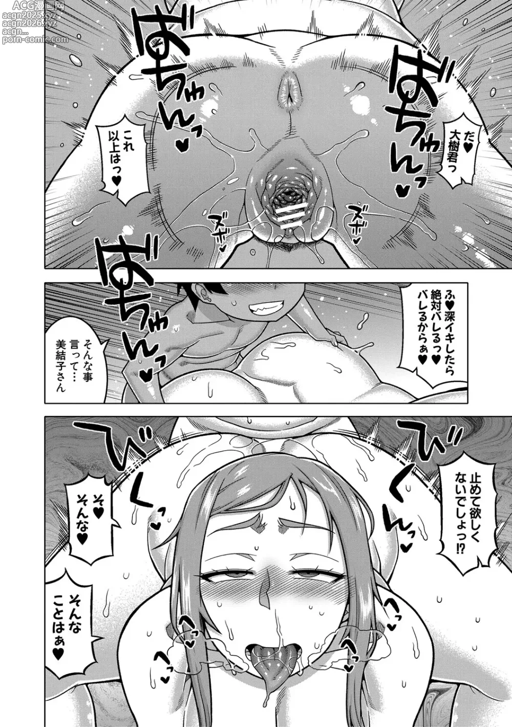 Page 125 of manga Boku no Kaa-Chan to Ore no Mama + Denshi Shoseki Tokuten Chara Settei Shuu