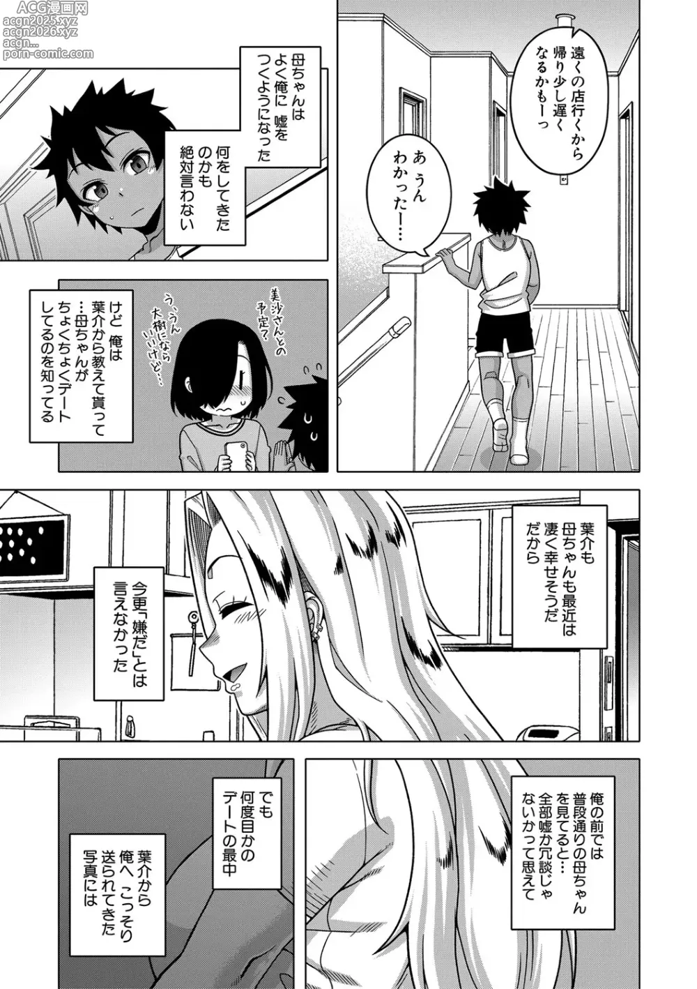 Page 14 of manga Boku no Kaa-Chan to Ore no Mama + Denshi Shoseki Tokuten Chara Settei Shuu