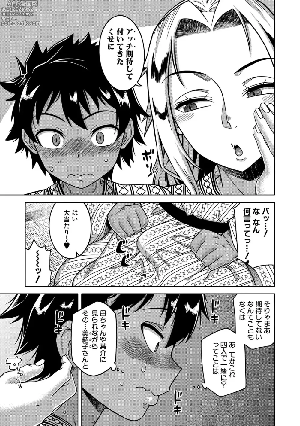 Page 138 of manga Boku no Kaa-Chan to Ore no Mama + Denshi Shoseki Tokuten Chara Settei Shuu