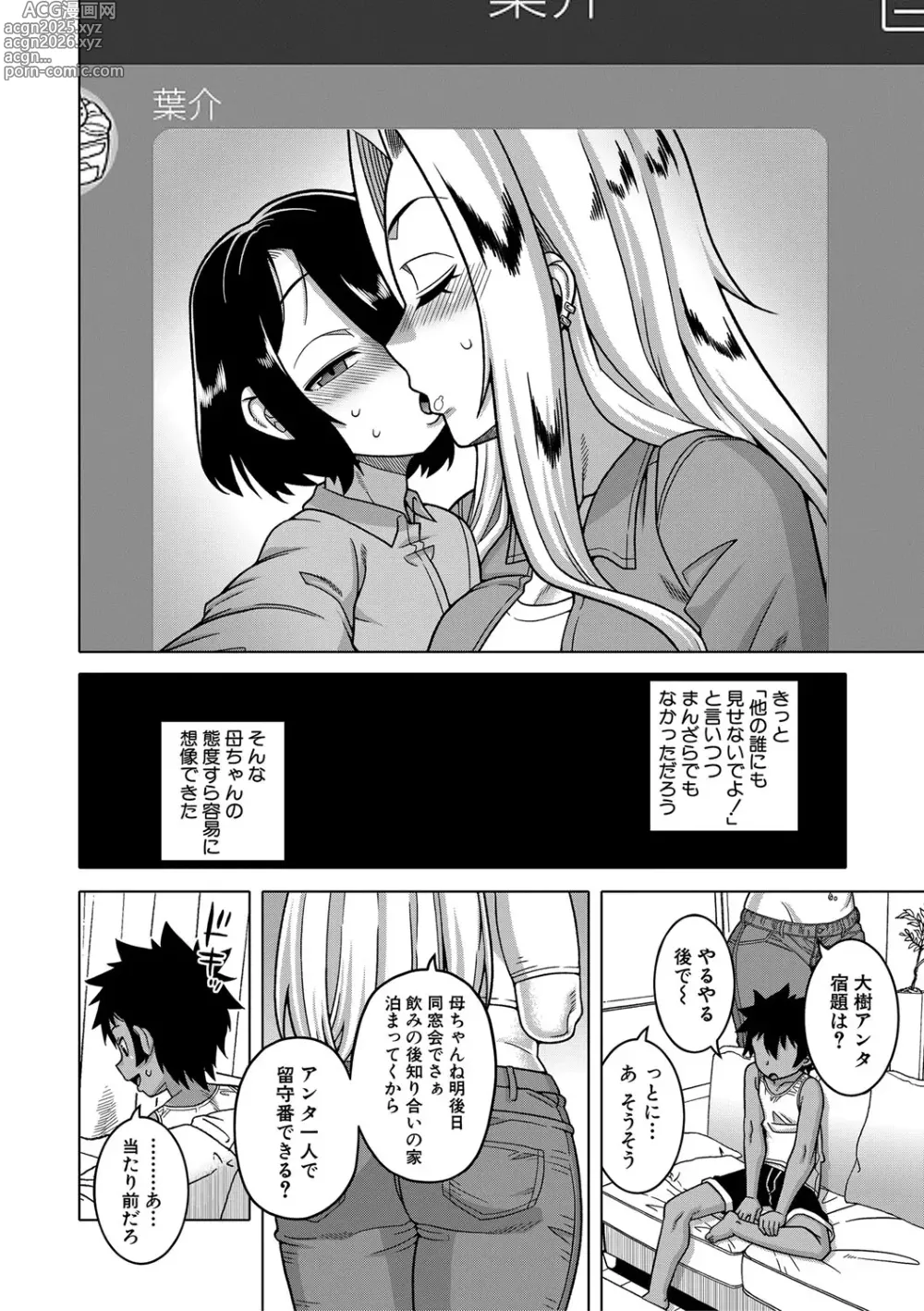 Page 15 of manga Boku no Kaa-Chan to Ore no Mama + Denshi Shoseki Tokuten Chara Settei Shuu