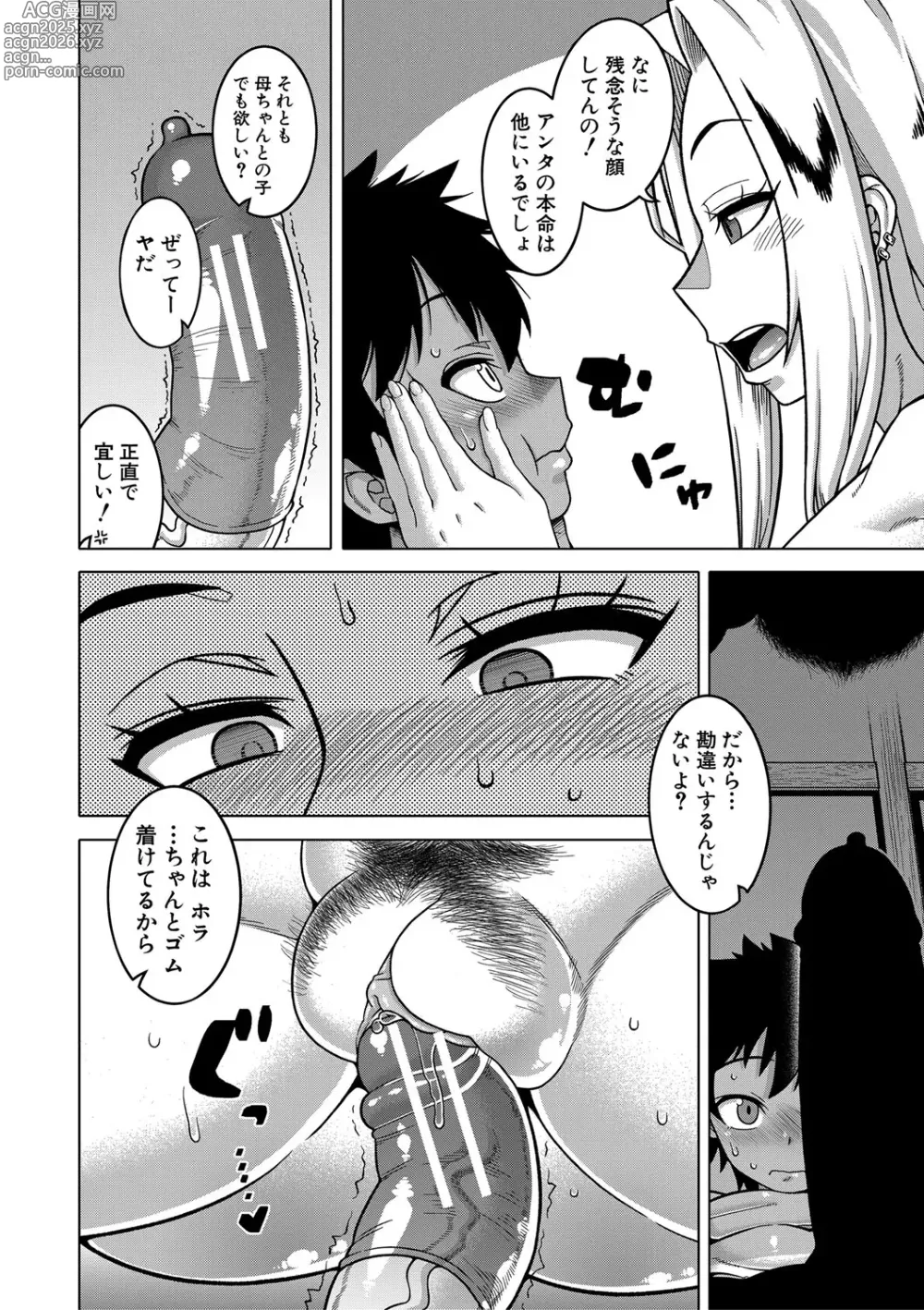 Page 147 of manga Boku no Kaa-Chan to Ore no Mama + Denshi Shoseki Tokuten Chara Settei Shuu