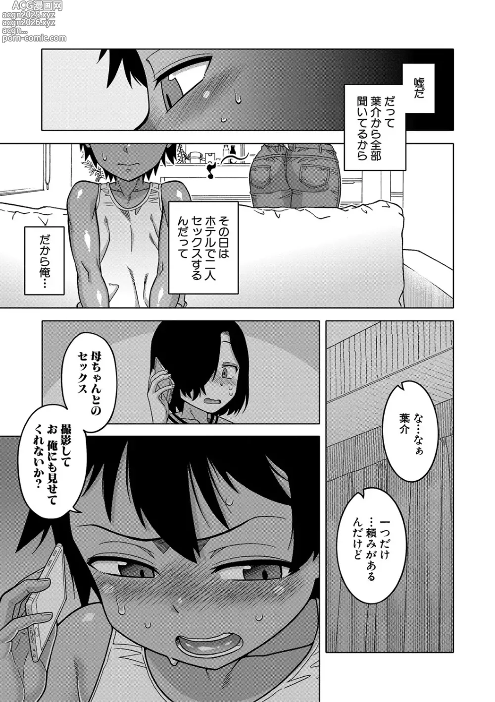 Page 16 of manga Boku no Kaa-Chan to Ore no Mama + Denshi Shoseki Tokuten Chara Settei Shuu